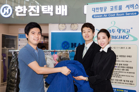 대한항공은 오는 12월 1일부터 내년 2월 28일까지 대한항공 탑승객들의 겨울 외투를 무료로 보관해주는 '코트룸 서비스'를 실시한다고 밝혔다.<대한항공 제공>